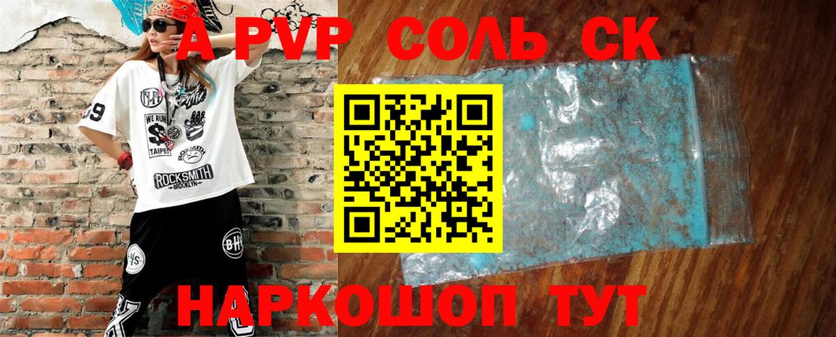 A-PVP Соль  Вход с VPN  Бугуруслан  A-PVP СК КРИС  A PVP VHQ 