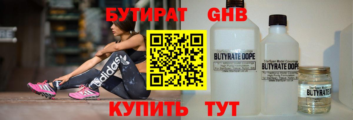 БУТИРАТ  Вход с VPN  Бугуруслан  Бутират бутик 
