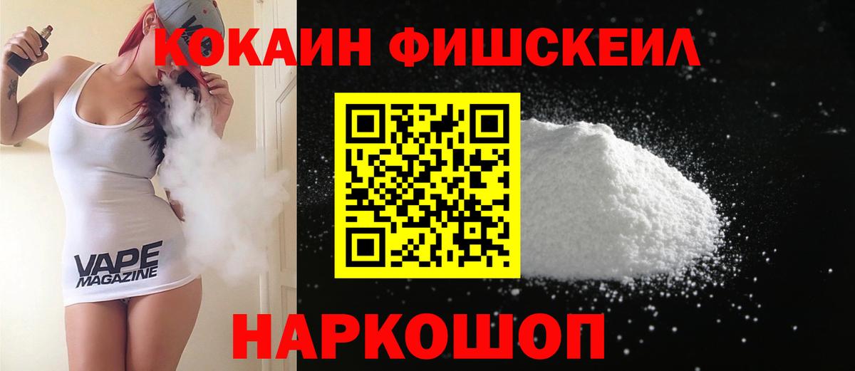 Кокаин FishScale Бугуруслан