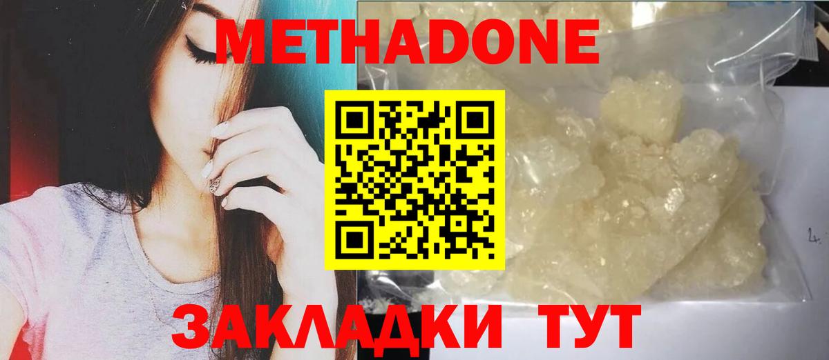 Метадон мёд Бугуруслан