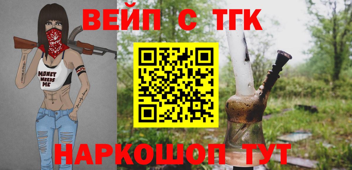 ТГК вейп с тгк Бугуруслан
